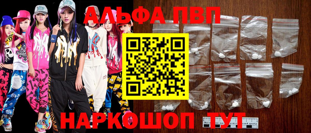 Alpha-PVP мука  Вход с VPN  Alpha PVP крисы CK  A-PVP крисы CK  как найти закладки  Ухта  Альфа ПВП 