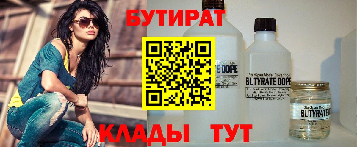 Ухта  БУТИРАТ бутик  Вход с VPN 