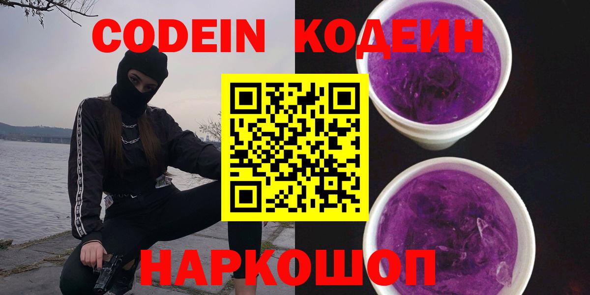 Кодеин напиток Lean (лин)  Кодеиновый сироп Lean Purple Drank  Ухта  Вход с VPN 