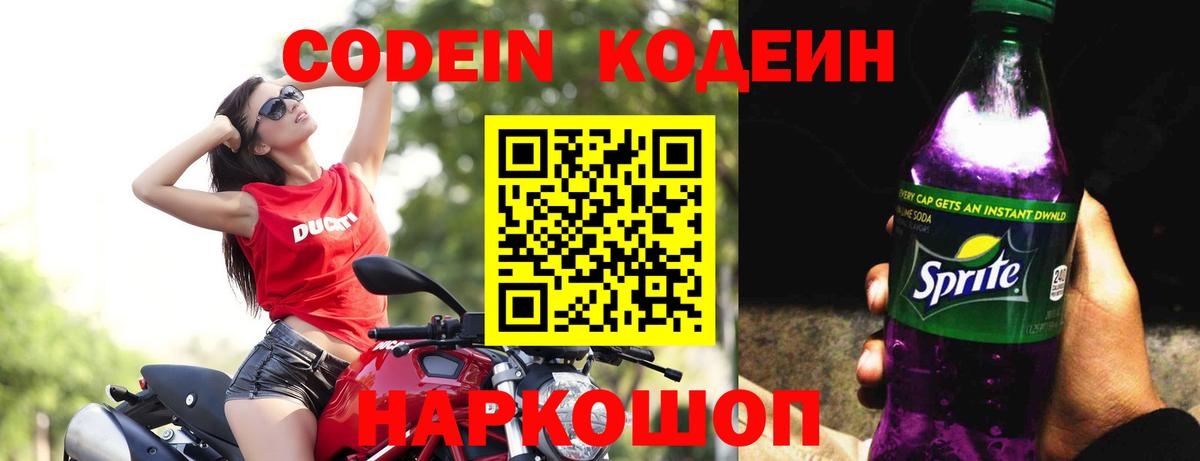 Кодеиновый сироп Lean напиток Lean (лин) Ухта